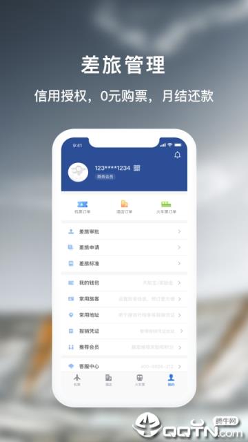 天航商旅app
