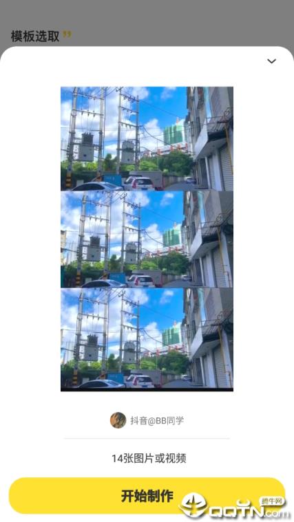 卡点视频制作会员版