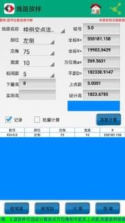 若愚工程测量系统破解版