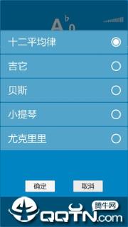 乐器调音器app