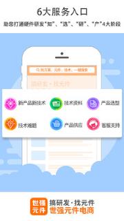 世强元件电商app