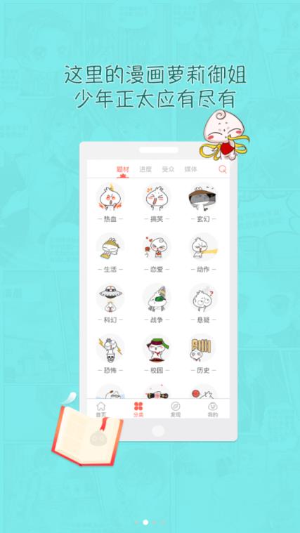 知音漫客免付费最新破解版