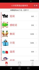 小升初英语必备单词