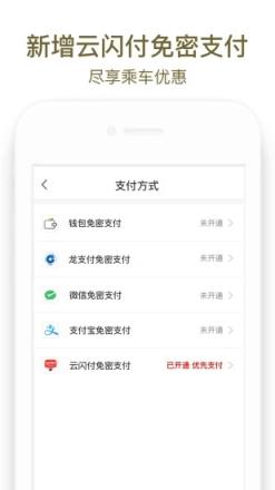 郑州地铁商易行app