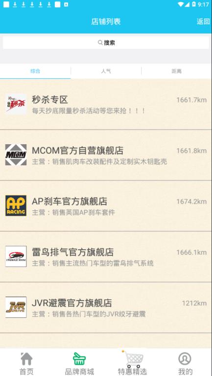 mcom改装车app
