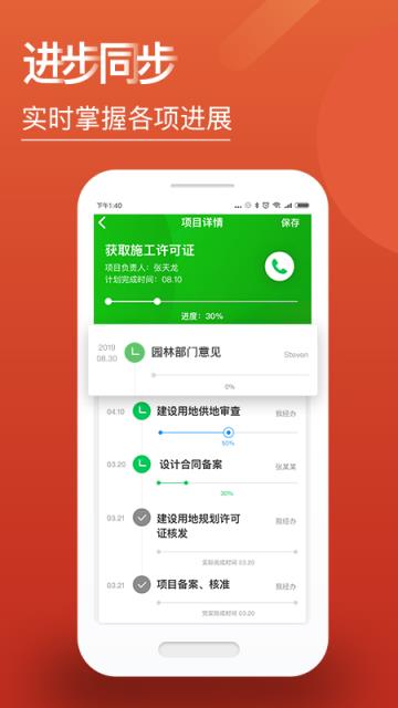 数字园区app