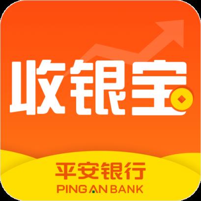 平安收银宝