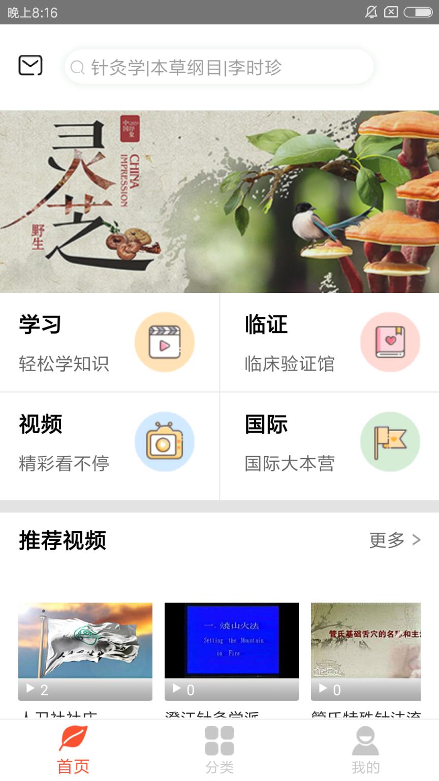 人卫中医助手app