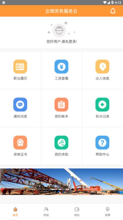 云筑劳务app