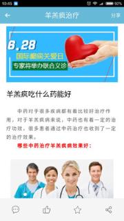 羊羔疯治疗