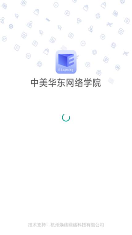 中美华东网络学院app
