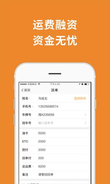 重运宝物流公司版