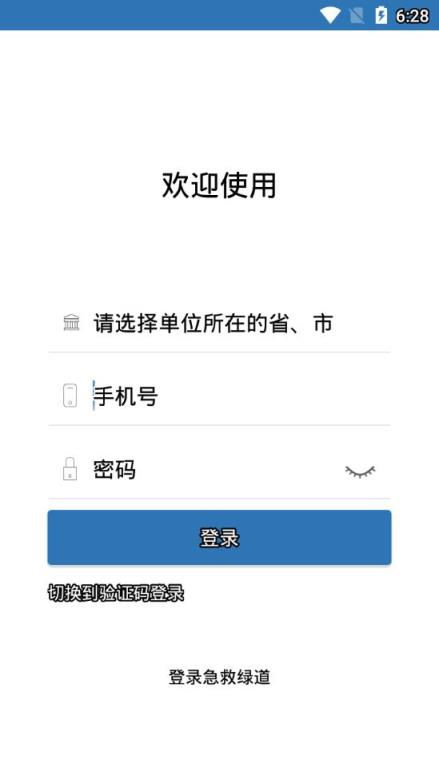 急救绿道app
