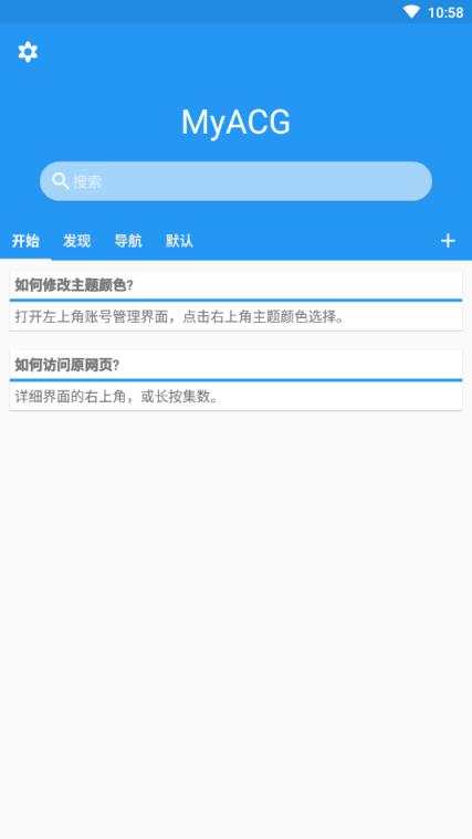 MyACG资源搜索app
