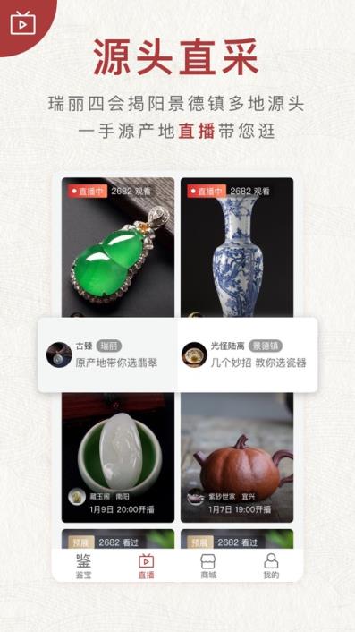 微拍堂鉴宝版app