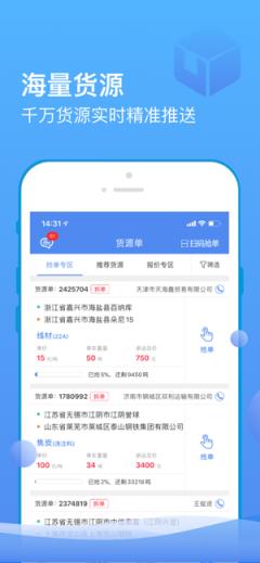 山东物泊货运物流平台