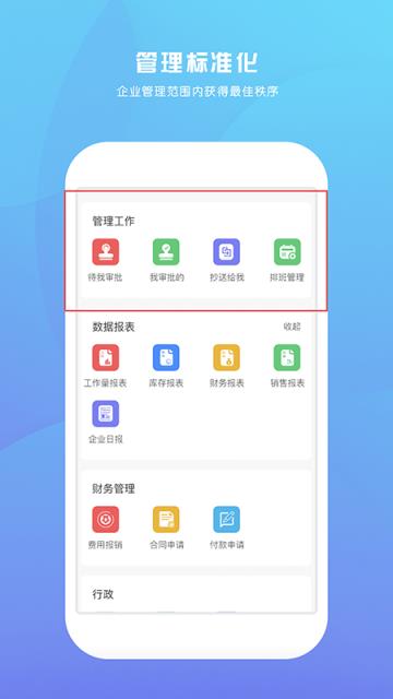 惠美人办公app