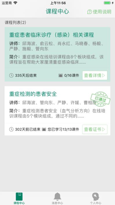 CMACME 5C在线课程app
