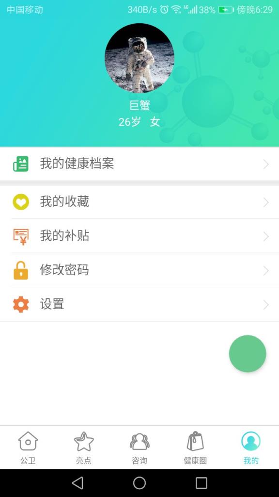 公共卫生服务健康管理平台app
