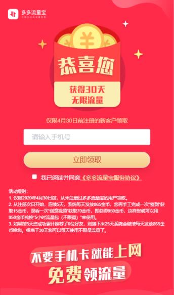 多多流量宝官方app