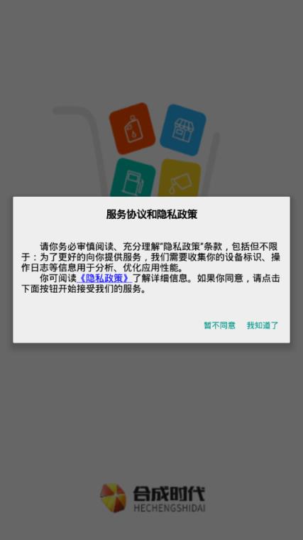合成时代商家端app