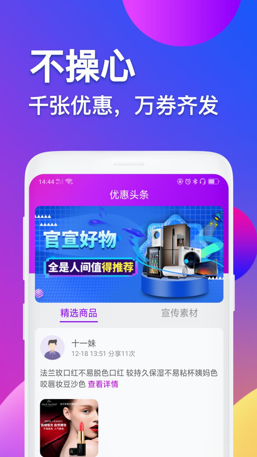 券十一app