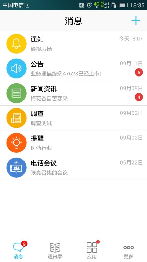 云信通app