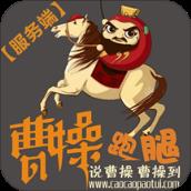 曹操跑腿服务端