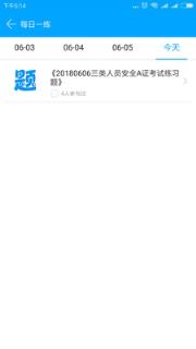 三类人员考试吧app