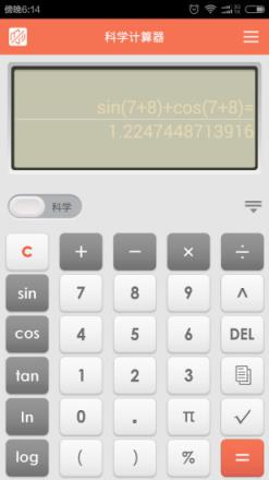 科学语音计算器app