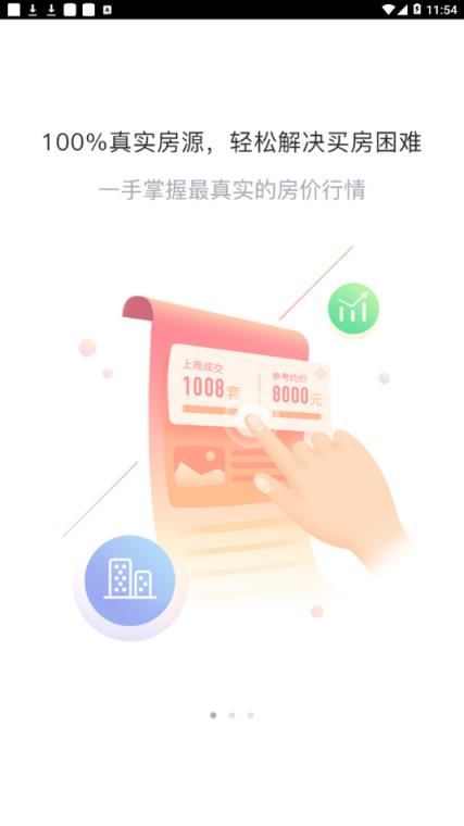 信义居app