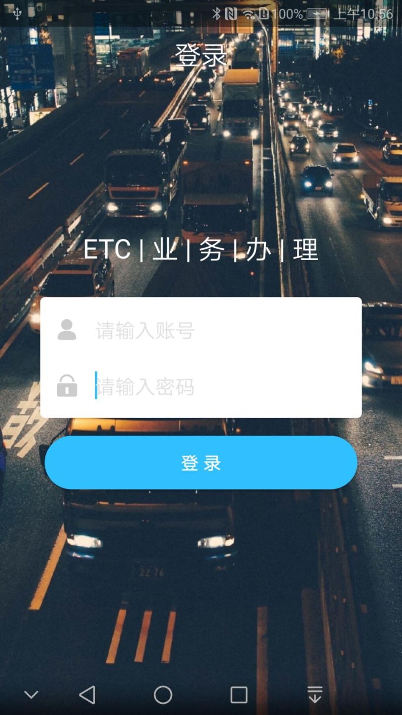 昆仑ETC业务员app