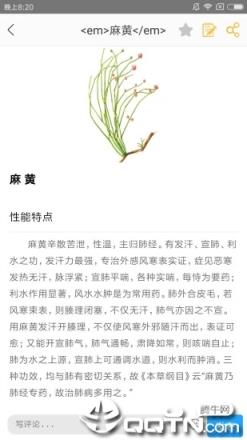 人卫中医助手免费版