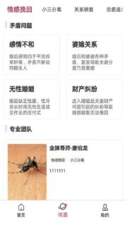 依嘉情感咨询软件