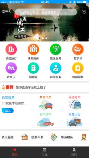 广西游直通车