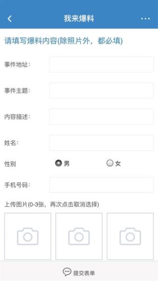 党风政风热线app