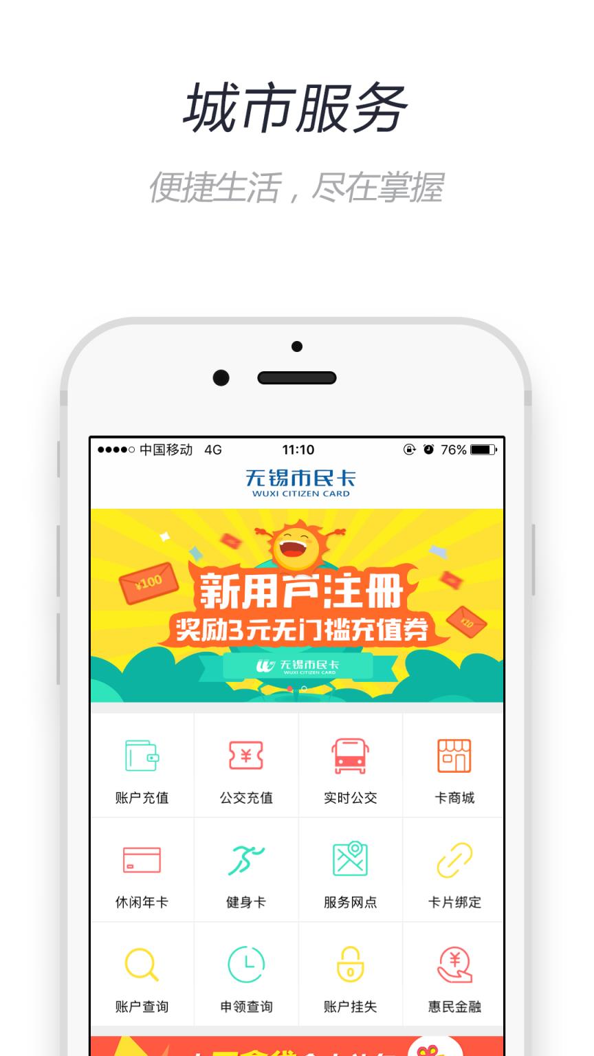 无锡市民卡太湖交通卡网上充值软件