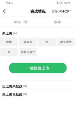 睿智家校通教师端