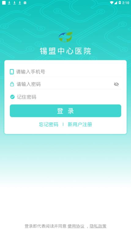 锡盟中心医院app