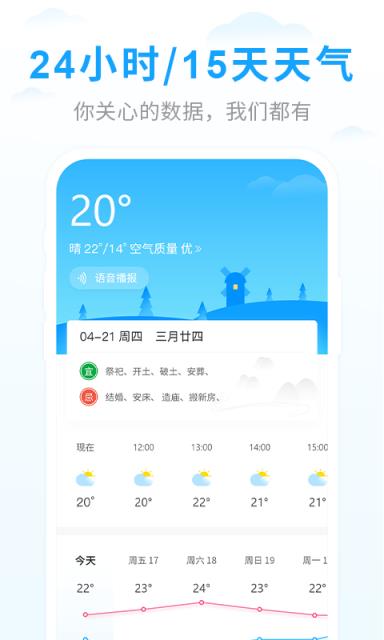 实况天气app