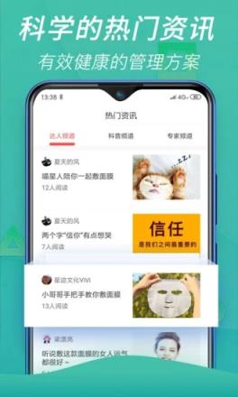 康养互联app