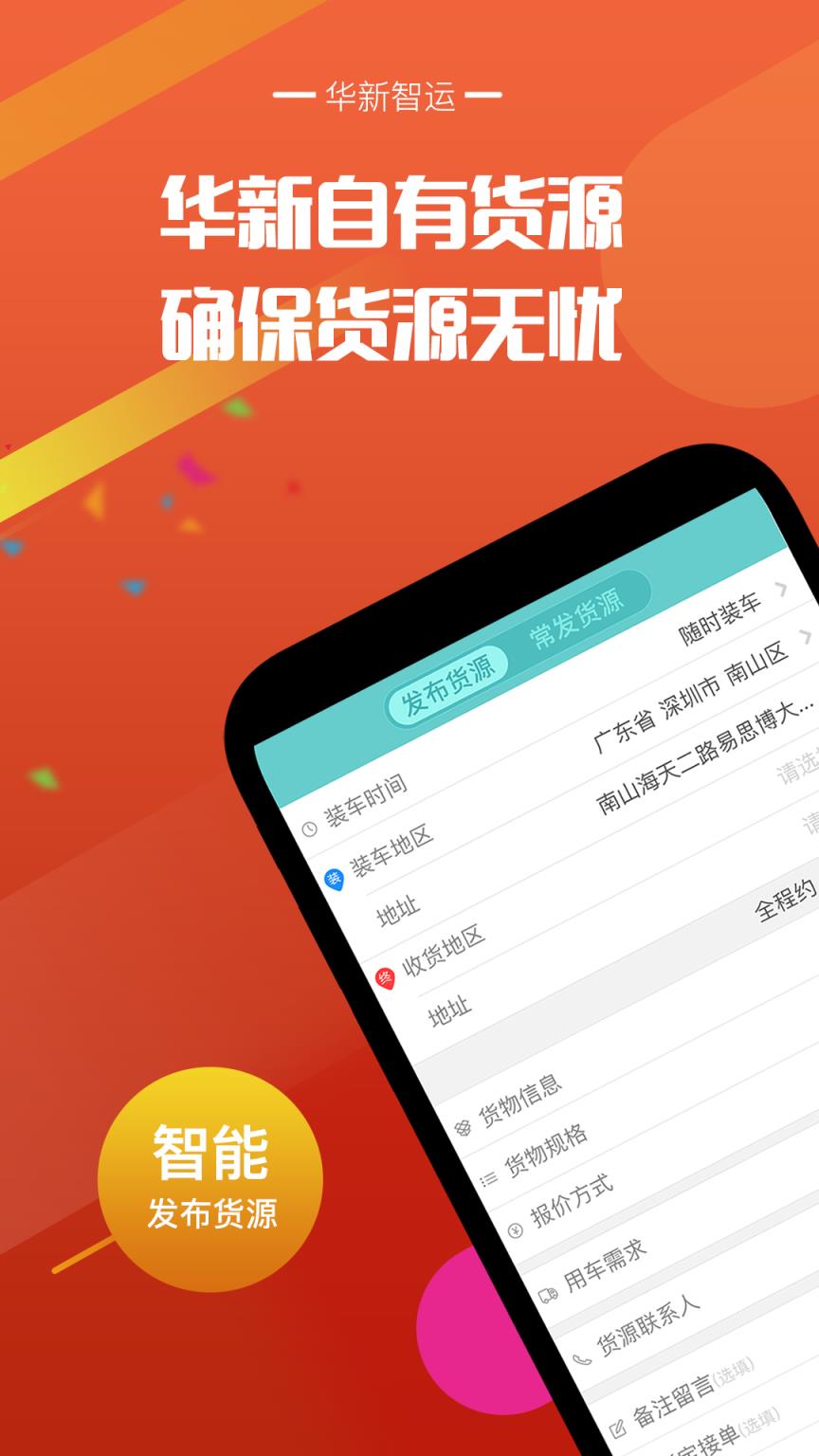 华新智运app
