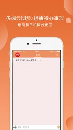 敬业签手机版