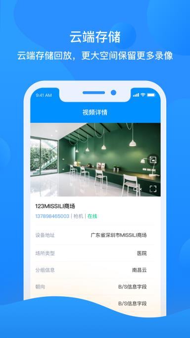 智慧云眼商用版