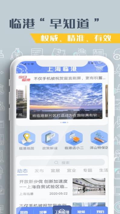 上海临港app