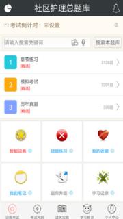 社区护理总题库