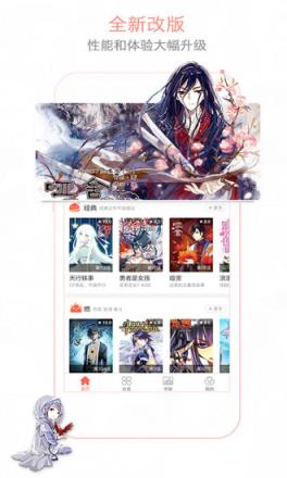 知音漫客无限版