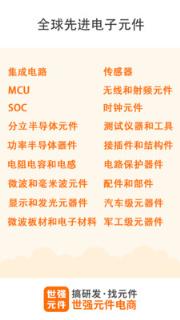 世强元件电商app