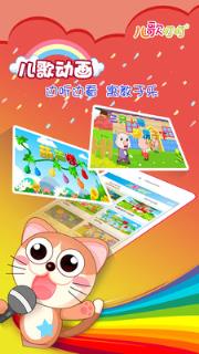 儿歌叮叮手机版