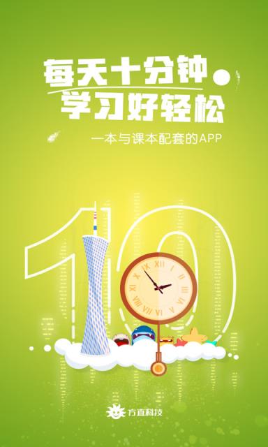 同步学广州版app
